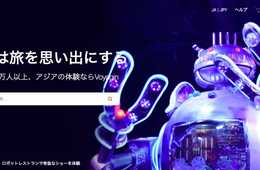 なぜ、「Voyagin」は年間50万人超の訪日外国人を送客できるのか？：「Voyagin」の圧倒的な集客の秘訣とは【インタビュー】