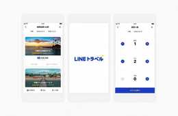 LINE、新サービス「LINEトラベル」を提供開始 国内・海外の旅行の比較検索・予約がLINEひとつで可能に 「JTB」など250以上の人気旅行サイトから最もお得なプランが選べるまずは宿泊施設予約がスタート、2018年中には航空券や国内外のツアーも導入予定