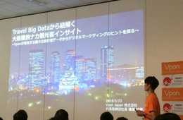 【セミナーレポート】大阪インバウンドの旅ナカをデータから斬る！「Vpon ビッグデータ インバウンド ワークショップ in 大阪 !! ～ビッグデータがインバウンドに革新性をもたらす～」開催