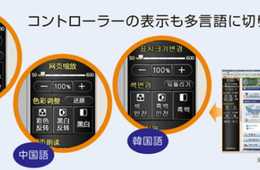 ホームページの閲覧支援ツール「ZoomSight」に英語・中国語・韓国語の音声読み上げ機能を追加　東京2020年大会に向けて、外国人のホームページ閲覧を強力にサポート