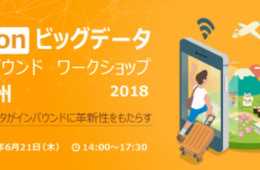Vpon ビッグデータ インバウンド ワークショップ in 福岡 !! ～ビッグデータがインバウンドに革新性をもたらす～