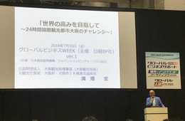 「データを見よ！何人来たかより、いくら消費されたが重要！」海外＆インバウンド マーケティング2018に見た 大阪市の本気のインバウンド対策とは？【現場レポート】