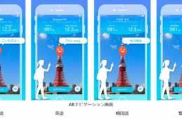 もう迷わない！「地図」も「外国語」も読めなくて大丈夫！ARでナビする簡単アプリ「PinnAR（ピナー）」リリース