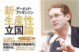 デービッド・アトキンソン氏「少子高齢化の日本では『移民』より『訪日観光』を促進すべき」…その理由、インバウンドのあるべき姿とは？