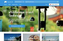 神奈川県のインバウンド向け観光情報サイト「Tokyo Day Trip -Kanagawa Travel Info-」 新たにベトナム語とタイ語に対応：神奈川グルメ特集ページの新設、ＧＰＳ機能の追加等も実施