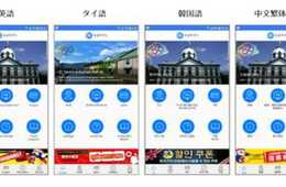 「たびアプリ」・155の国・地域で無料配布サービスを開始！