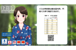 ピーディーシー株式会社、“AIコンシェルジュ”を福井県永平寺町の観光案内所に導入