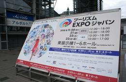 なぜ日本の観光業は広告依存をやめて「PR」に注力すべきなのか？せとうちDMOが語る『世界基準のインバウンド対策』とは？ツーリズムEXPOジャパン2018初日を現地レポート