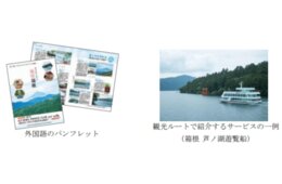 箱根の外国人観光客数は年間54万人！西武グループが促進・強化に取り組むインバウンド向けPR