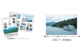 箱根の外国人観光客数は年間54万人！西武グループが促進・強化に取り組むインバウンド向けPR