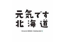 観光客戻ってきて！「元気です北海道」の力強いメッセージに込められた想いとは／地震から2週間、道内から国内外へ安心を発信
