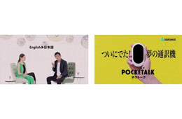 ソースネクストが最新版「POCKETALK」を紹介　明石家さんまさんが出演