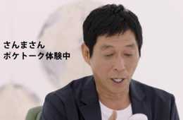 手のひらサイズの通訳機「POCKETALK」明石家さんまさんがイメージキャラクターに