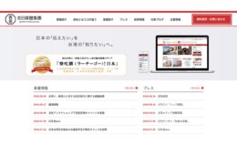 日本に一番行きたい季節は「秋」、70％超が「四季の体感」を求め／台湾人・香港人に対し訪日旅行調査を実施 -「樂吃購（ラーチーゴー）！日本」より