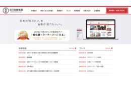 日本に一番行きたい季節は「秋」、70％超が「四季の体感」を求め／台湾人・香港人に対し訪日旅行調査を実施 -「樂吃購（ラーチーゴー）！日本」より