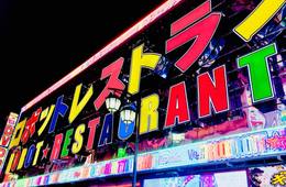 【独占告白】ロボットレストラン『最初は色物ショー扱いで嫌われ者だった』…その苦難の道と”転機”とは