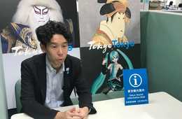 『東京の観光を一緒に盛り上げませんか？』…都が推進する「東京観光案内窓口」とは？その概要と都が目指す「観光都市TOKYO」のあるべき姿について聞いてみました