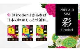 U-mobileのプリペイドSIMが訪日外国人に使いやすいサービスへリニューアル