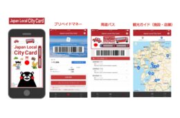 スマートフォン完結型プラットフォーム「つながろう！九州」実証事業を開始／デジタル周遊パスで訪日客誘致＆データ化