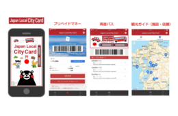 スマートフォン完結型プラットフォーム「つながろう！九州」実証事業を開始／デジタル周遊パスで訪日客誘致＆データ化