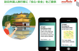 インターネット接続不要！外国人観光客に災害情報を届けるIoTを開発の村田製作所 10/24から始まる「第4回 IoT/M2M展【秋】」に出展
