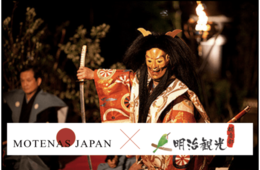 明治観光倶楽部、「モテナス日本」と戦略提携／海外富裕層向けに世界最高のおもてなしを提供
