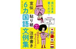 「キャベツおかわり自由」を英語でなんと言う？／『見たまま書くだけ！ 宣伝・貼り紙・ 注意書き ６カ国語文例集』発売