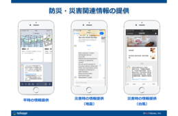 チャットボット「talkappi」 平時でも、災害時でも多言語で問い合わせに対応