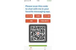 QRコードにかざすだけで「言葉の壁」を解決／即座に通訳サービスが利用できる『kotozna chat publisher』をリリース