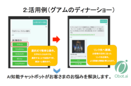 AIがツアーの観光案内！外国語対応のチャットツール「ObotAI」、グアムツアーでも威力を発揮／株式会社MARIANA OCEAN JAPAN