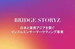 マレーシア市場へ現地の肌感覚でのアプローチが可能　JMKコンサルティングの「BRIDGE STORYZ」とは？