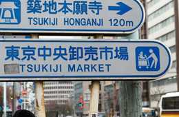 豊洲市場は『新築地市場』という認識／中国メディア・SNSは移転をどのように捉え、報じて、拡散したのか