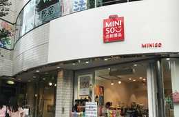 日本企業のような中国ブランドMINISO（名創優品／メイソウ）はどんなお店？