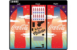 北海道に「着物デザイン自動販売機」が初登場／狙いはインバウンドでのSNS映え - 北海道コカ・コーラボトリング