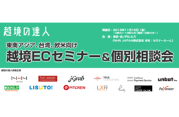 Fun Japan Communicationsが越境ECセミナーを開催