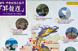 「昇龍道」プロジェクトで観光スタンプラリーを開始