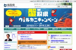 鳥取砂丘コナン空港・台湾台北桃園国際空港との連続インバウンドチャーター便が初就航