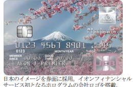 狙うは日本好きのタイ人：イオンフィナンシャルサービス、訪日タイ人向けクレジットカードをタイで発行開始