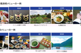 ANAグループ、知られざる日本の地方の魅力をPR、地域活性化とインバウンドの誘客に貢献する「Tastes of JAPAN by ANA-Explore the regions-」