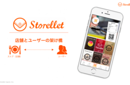 Storellet Japanが「Storellet翻訳メニュー」をリリース