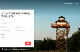 Airbnb・大分県・ANAが協働！実はインバウンドの伸び率No.1の大分県へ更なるインバウンド誘客を狙うキャンペーン実施