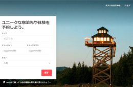 Airbnb・大分県・ANAが協働！実はインバウンドの伸び率No.1の大分県へ更なるインバウンド誘客を狙うキャンペーン実施