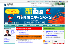 400万人へリーチ！鳥取県、ソニーシンガポールと連携 シンガポール全土で大規模なプロモーションを展開
