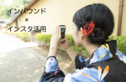 インバウンド集客にインスタグラムを活用する方法 | 効果・事例・ハッシュタグ