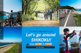 【自転車×観光＝地域活性化】四国がサイクリスト観光客に提案する1000kmのコース「四国一周サイクリング」とは／先行事例の「しまなみ海道」から見るインバウンド×サイクルツーリズムの可能性とは