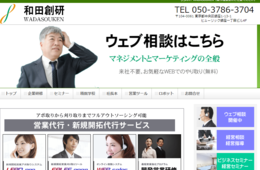 地域のメイド・イン・ジャパンを世界へ！「海外顧客アポ取り代行サービス」開始／和田創研