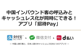 ALIPAY（アリペイ）、WeChatペイの導入が簡単に行える　株式会社ユニヴァ・ペイキャストの「UnivaPay StoreApp（旧：招待Pay）」とは？