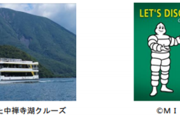 東武鉄道、ミシュラン・グリーンガイドと連携！日光・鬼怒川エリアの魅力を世界へ発信
