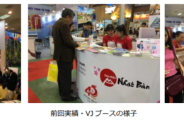 JNTOがベトナム旅行フェア「VITM」で初めて共同ブース出展の参加を募集
