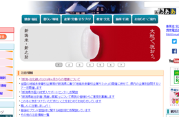 新潟県、台湾人観光客を誘客 ファーイースタン航空の「新潟～台北線」増便を発表